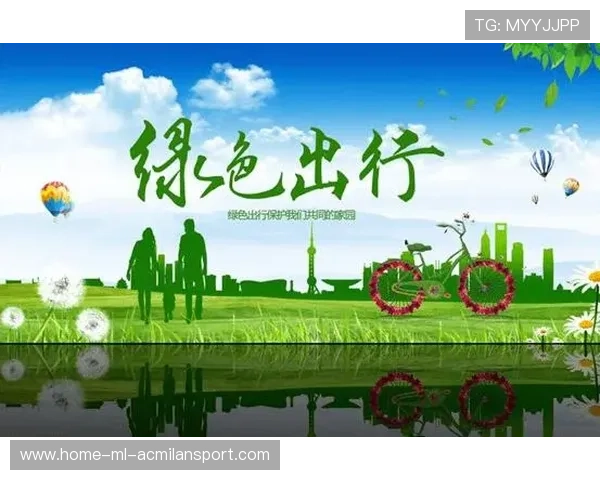 城市与赛事组委会合作推出绿色出行倡议减少碳排放，让我们担起责任,绿色出行,创建一个低碳城市